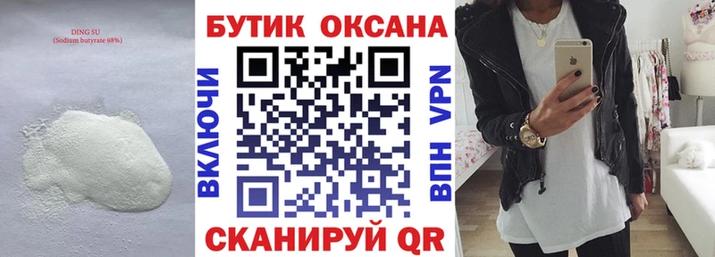 БУТИРАТ 99%  Губкинский 
