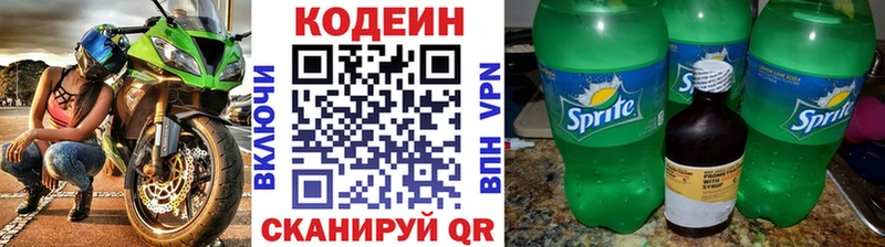 Codein напиток Lean (лин)  Губкинский 